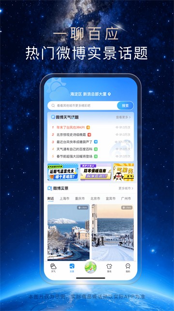 天气通预报旧版本截图3