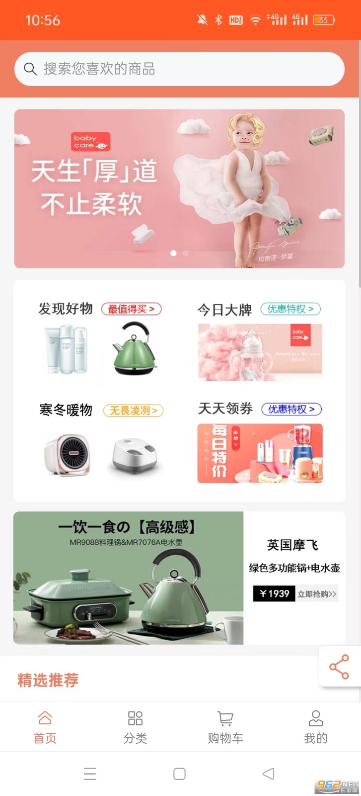 兑好物安卓版截图1