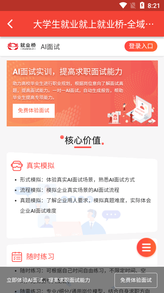 就业桥最新版截图1