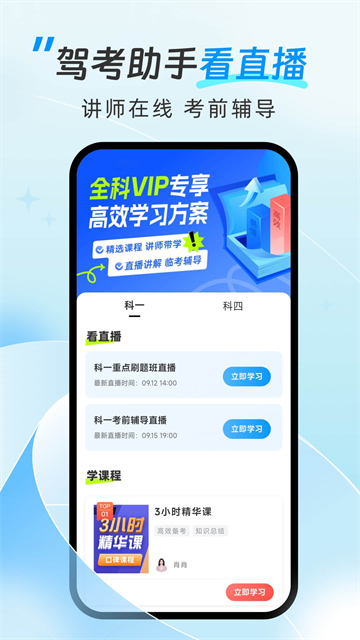 驾考助手截图2