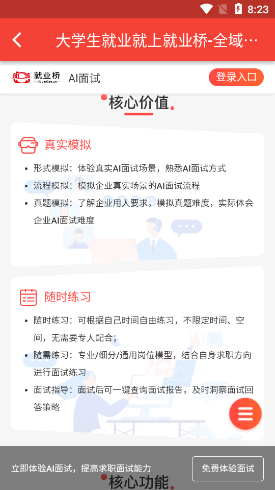 就业桥最新版截图2