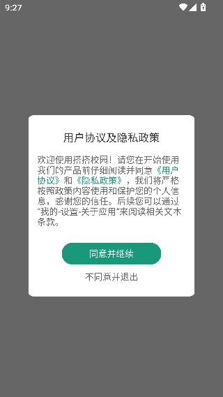 搭搭校园