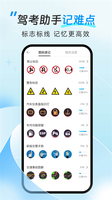 驾考助手截图3