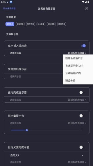 光氪充电提示音最新版