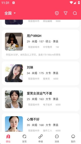 爱驿站