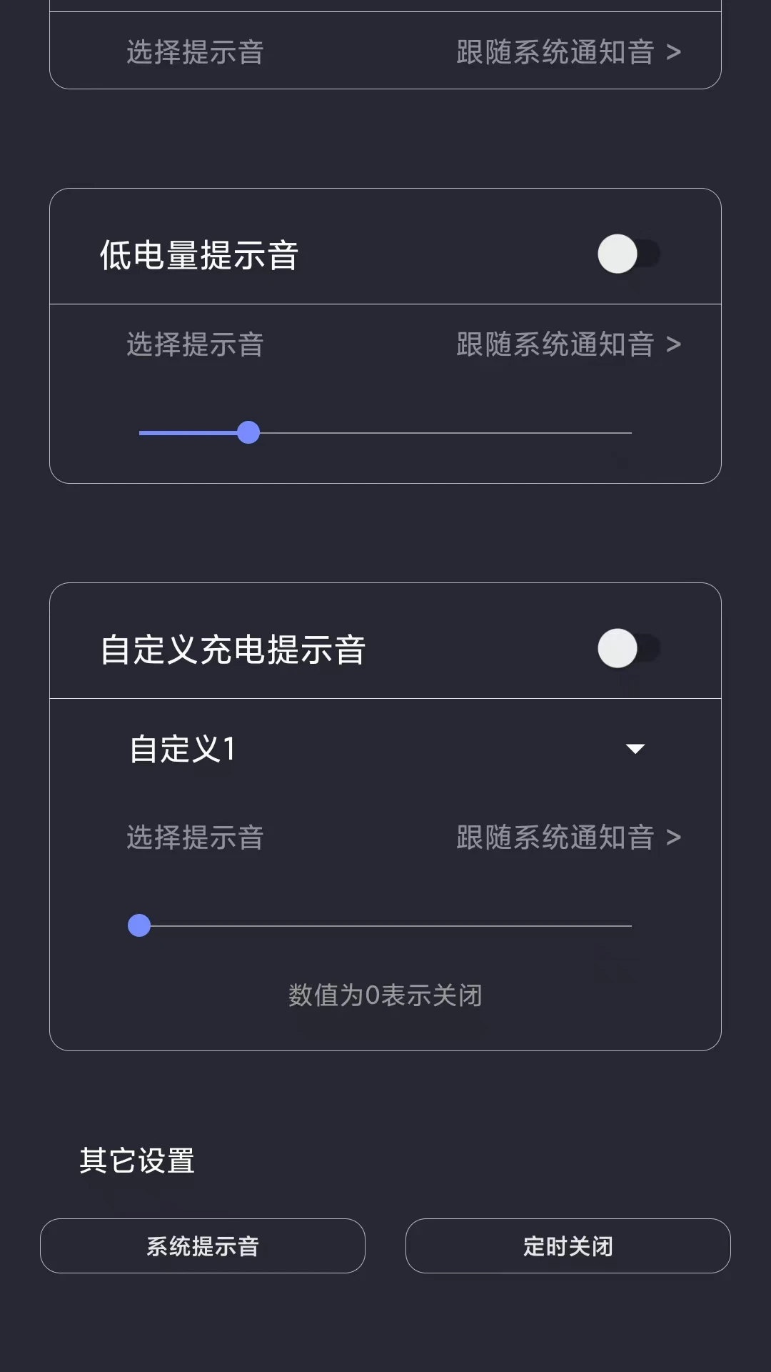 光氪充电提示音最新版截图0