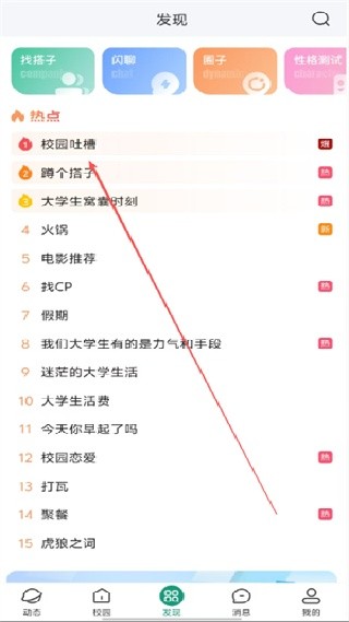 搭搭校园