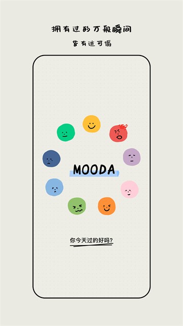 Mooda日记安卓版截图4