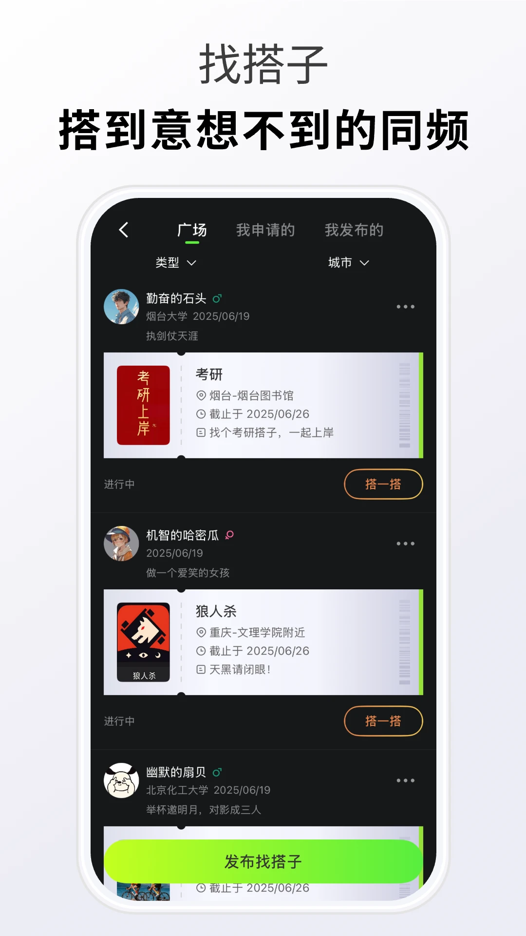 搭搭校园截图1
