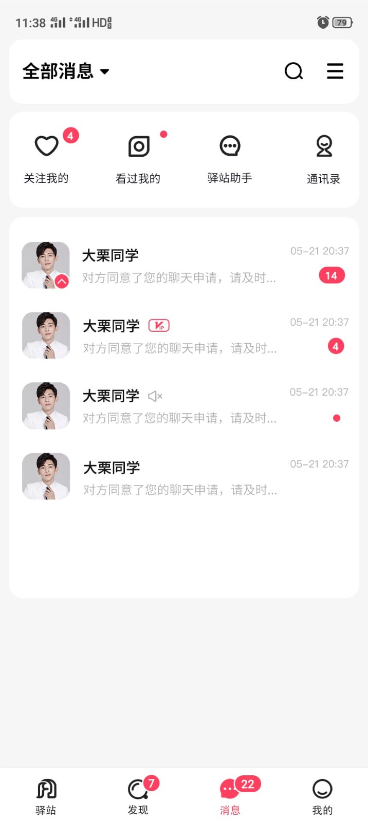 爱驿站截图1