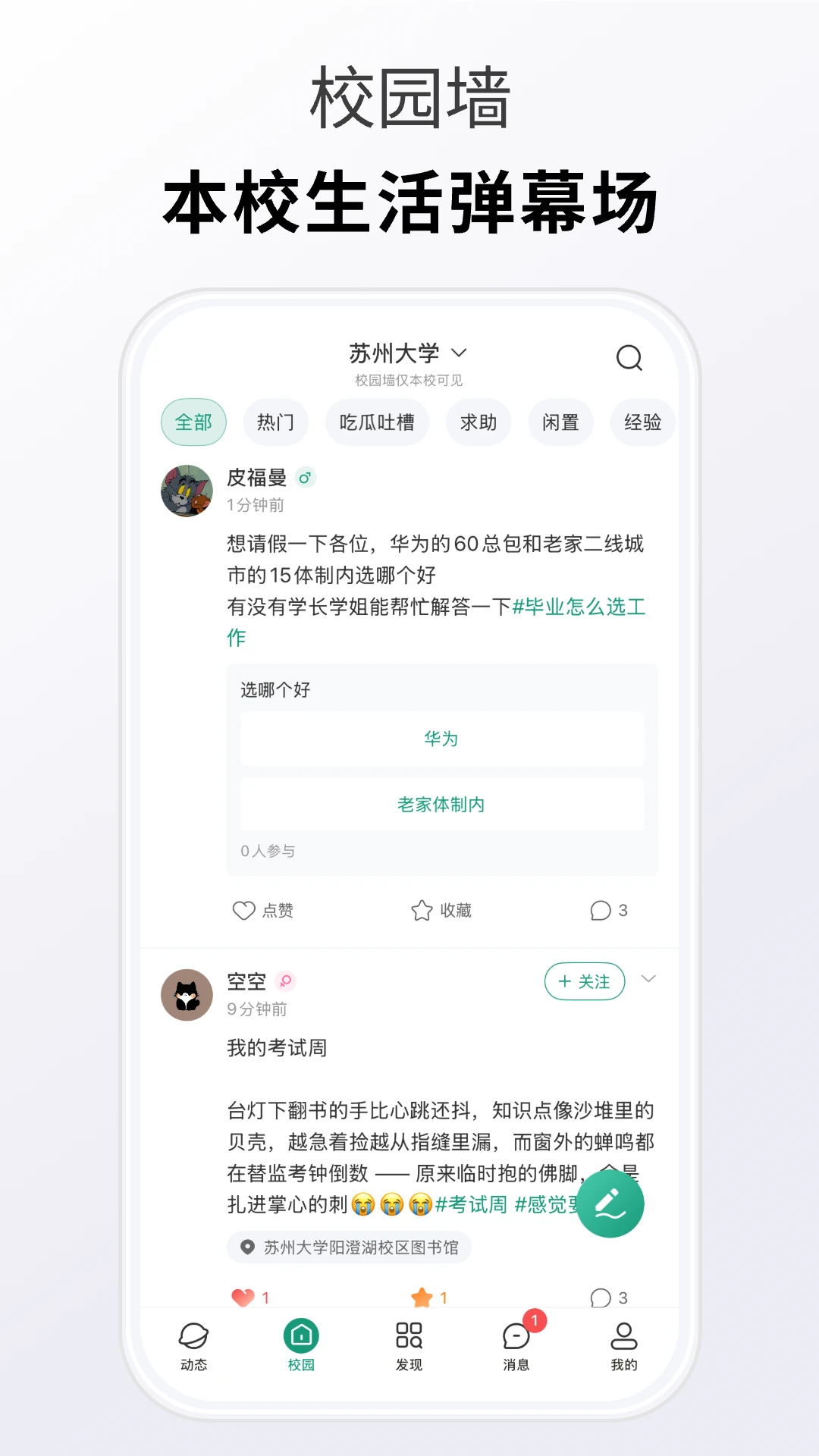 搭搭校园截图3