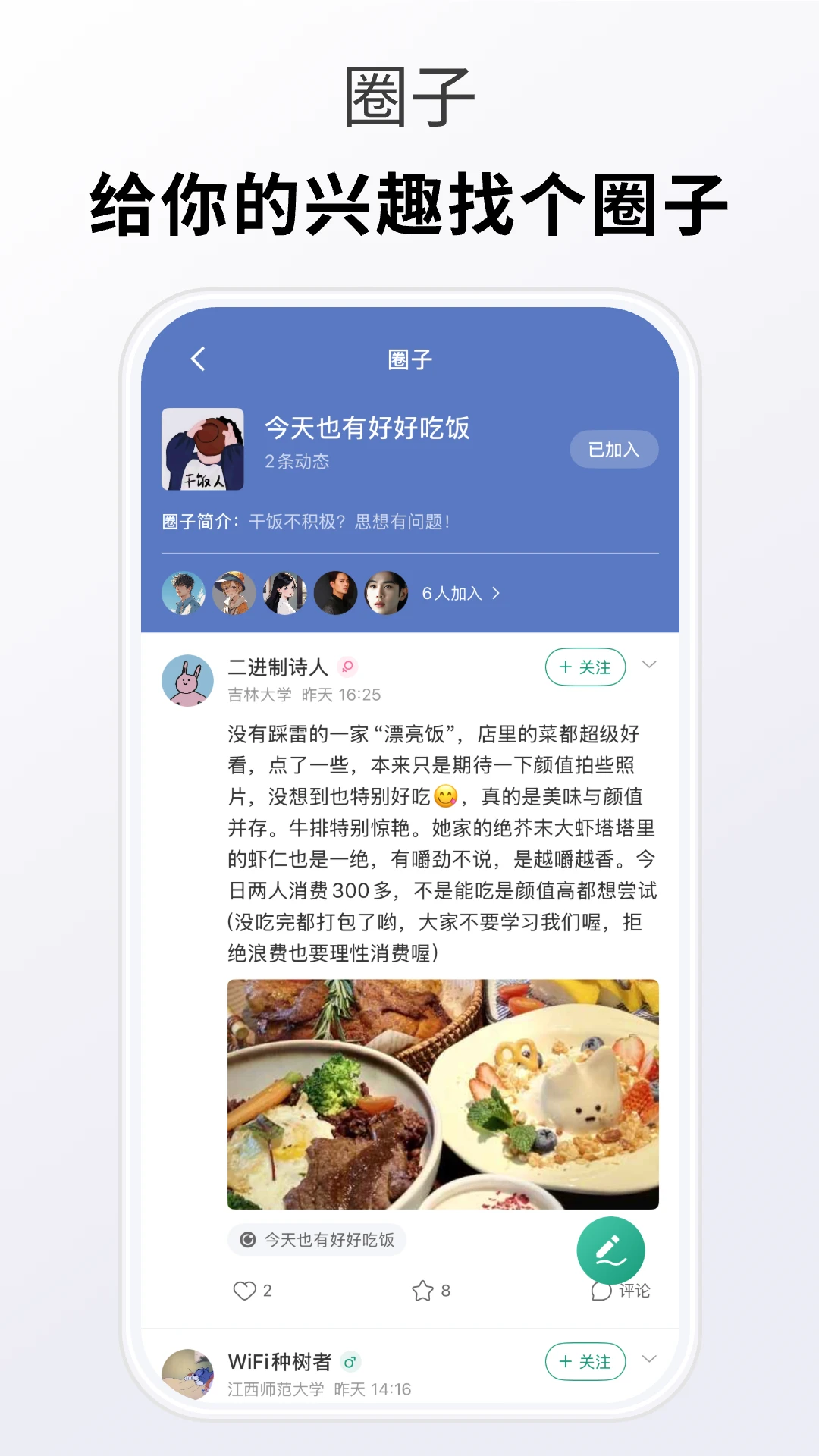 搭搭校园截图4