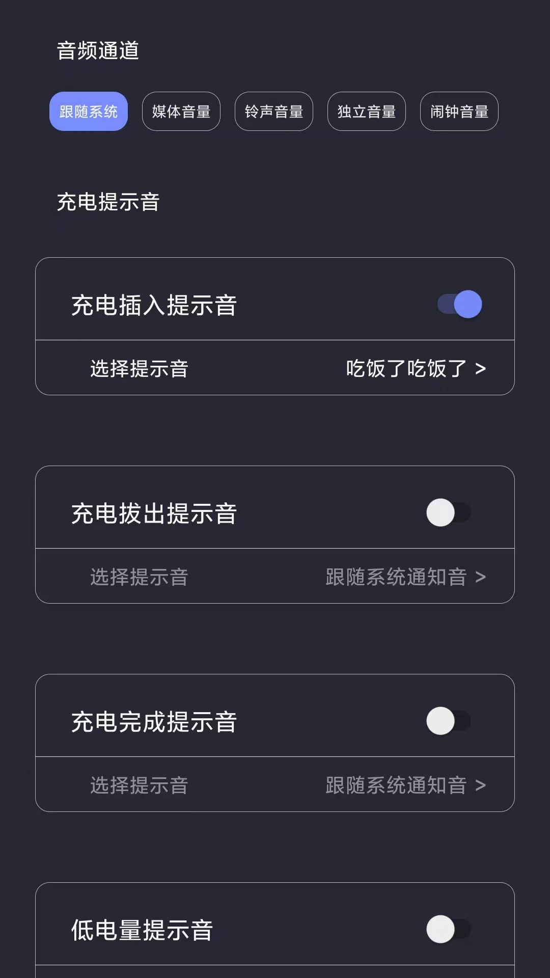 光氪充电提示音最新版截图3
