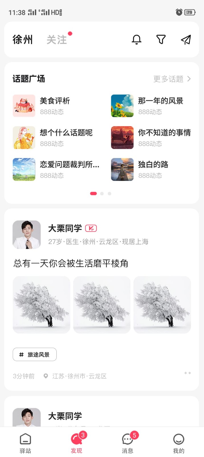 爱驿站截图2
