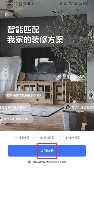 住小帮手机版