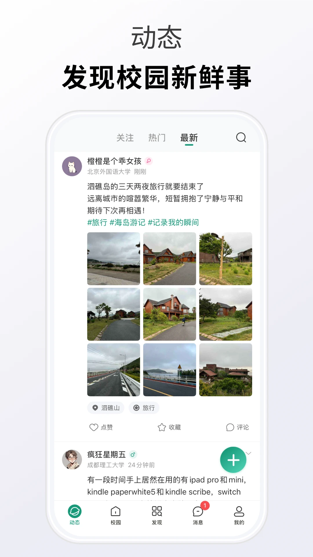 搭搭校园截图5