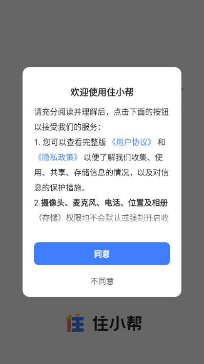 住小帮手机版截图0