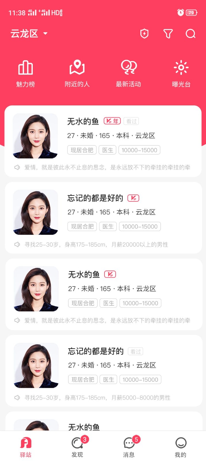 爱驿站截图3