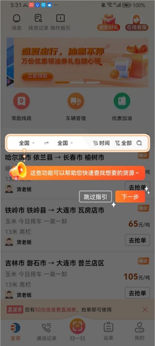 宝奇物流司机端