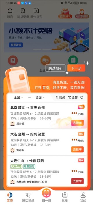 宝奇物流司机端