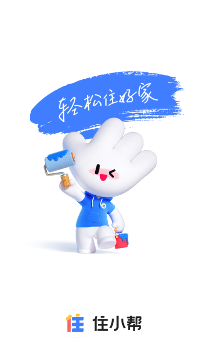 住小帮手机版截图1
