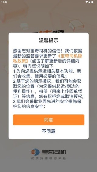 宝奇物流司机端