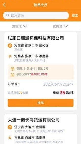 宝奇物流司机端