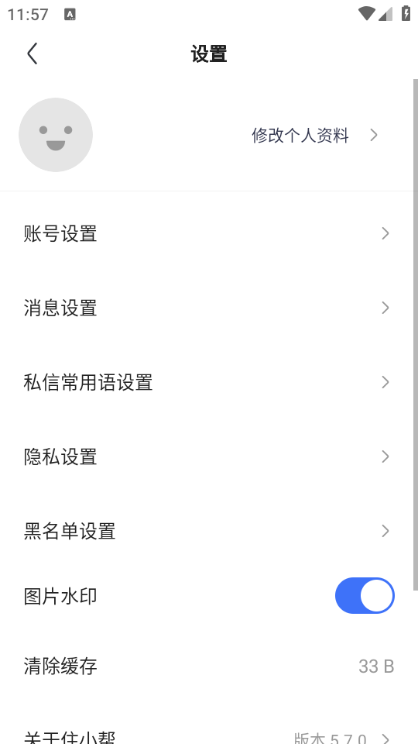 住小帮手机版截图3