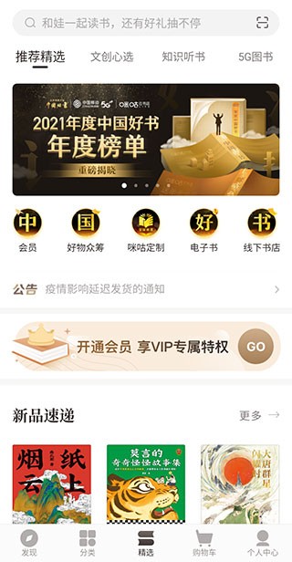 咪咕云书店老版本
