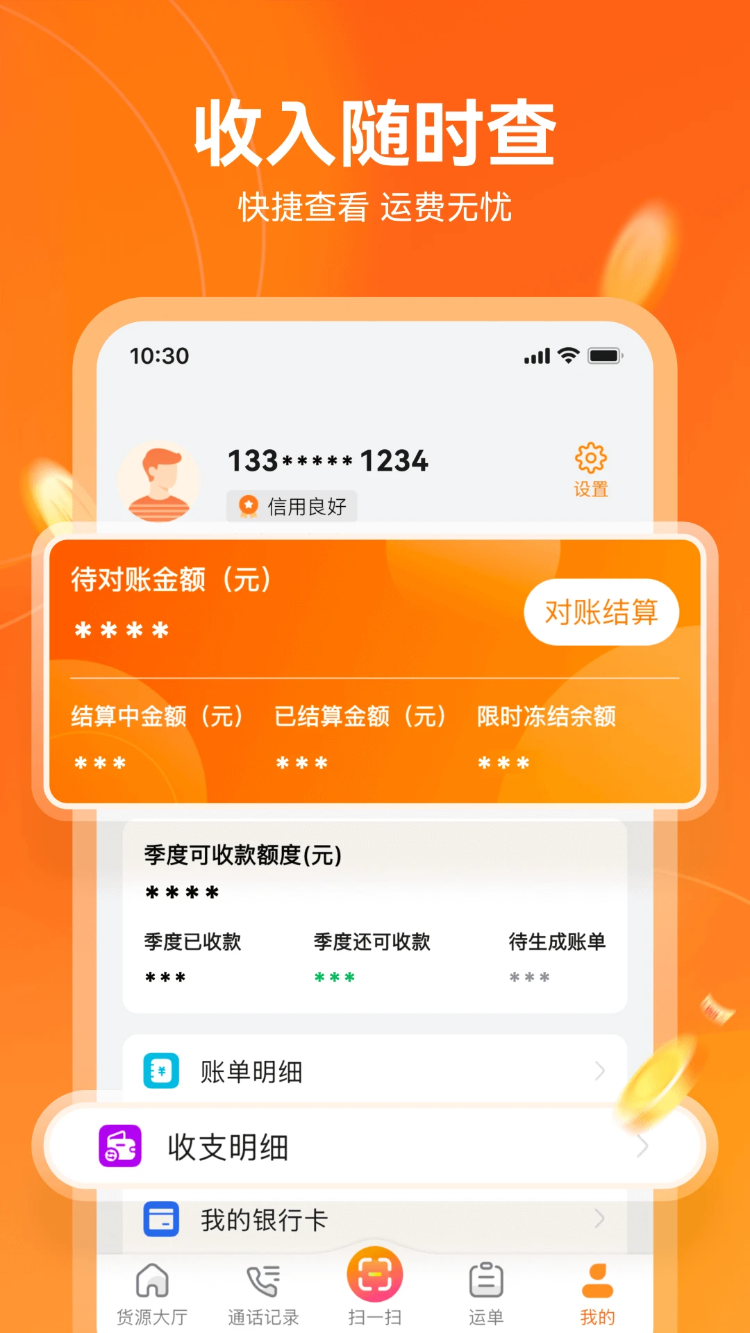 宝奇物流司机端截图0