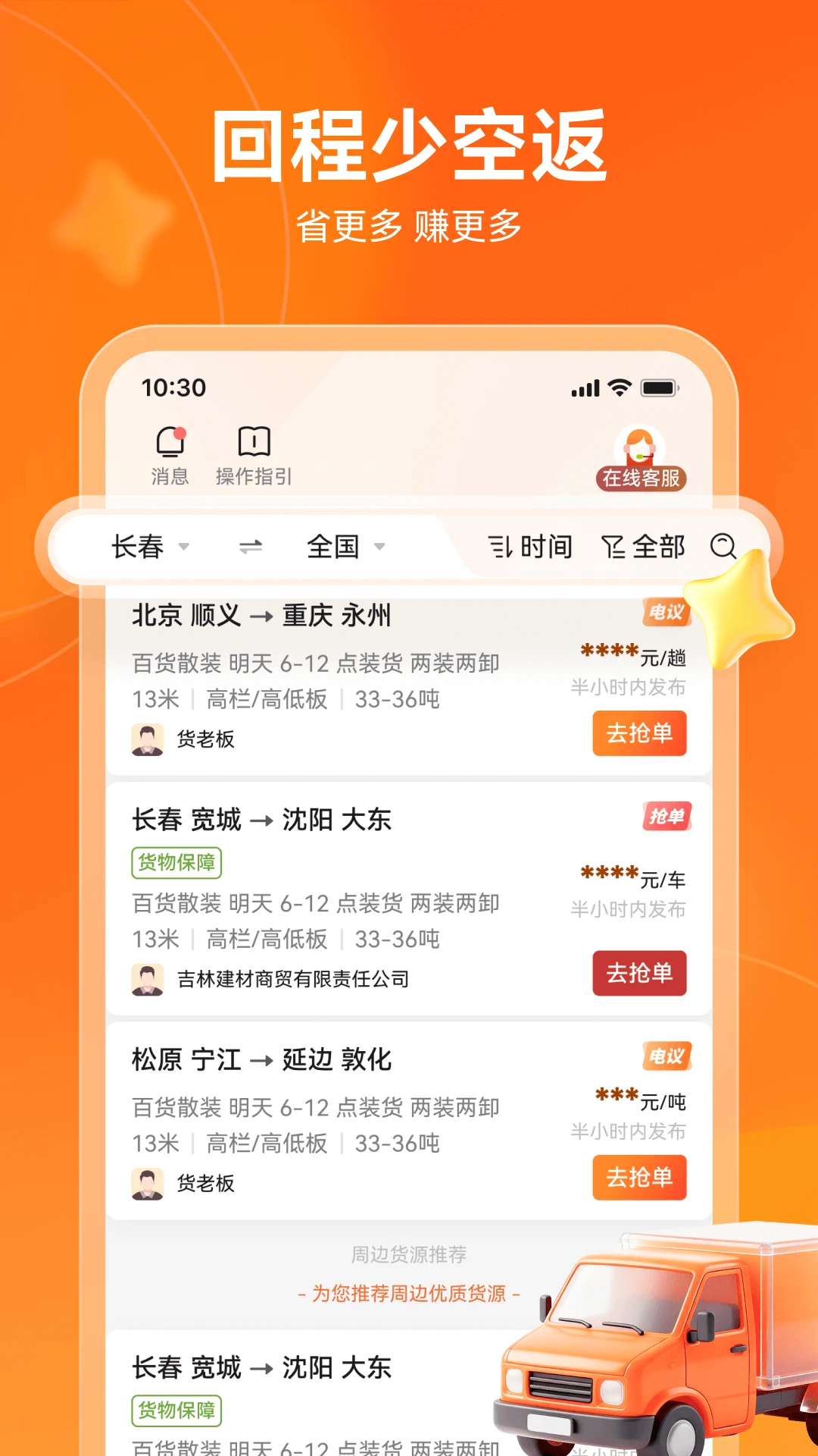 宝奇物流司机端截图2
