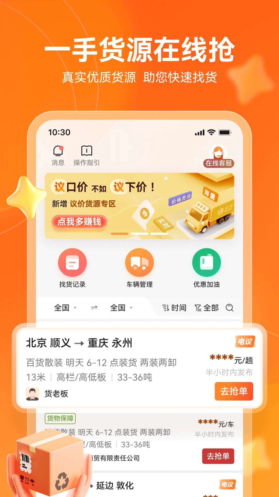 宝奇物流司机端截图3