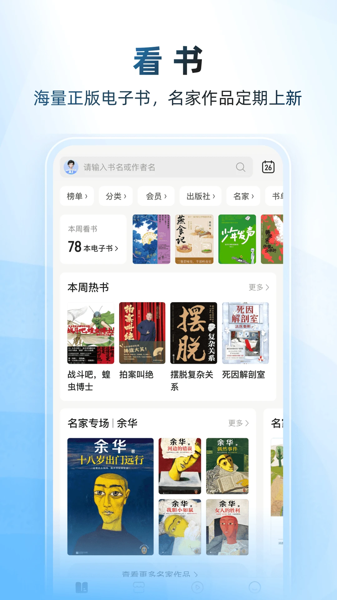咪咕云书店老版本截图0