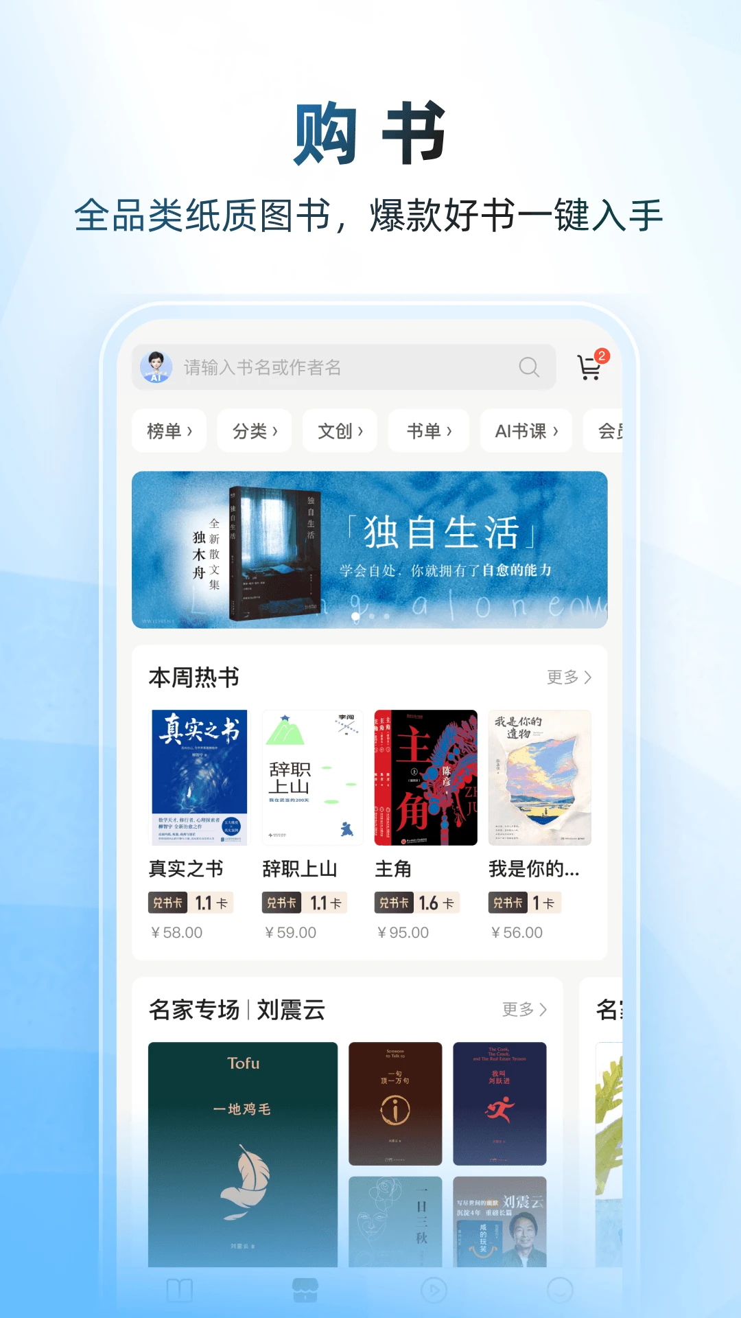 咪咕云书店老版本截图1