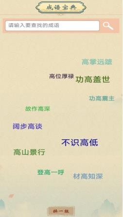 成语大赢家