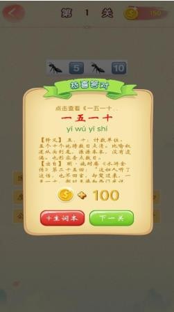 成语大赢家