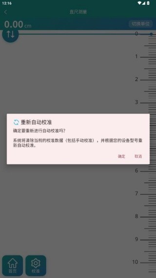 屏幕尺子最新版