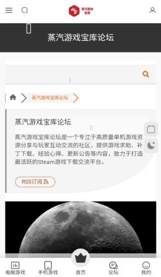 蒸汽游戏宝库安卓版