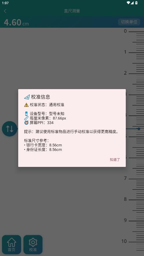 屏幕尺子最新版截图1