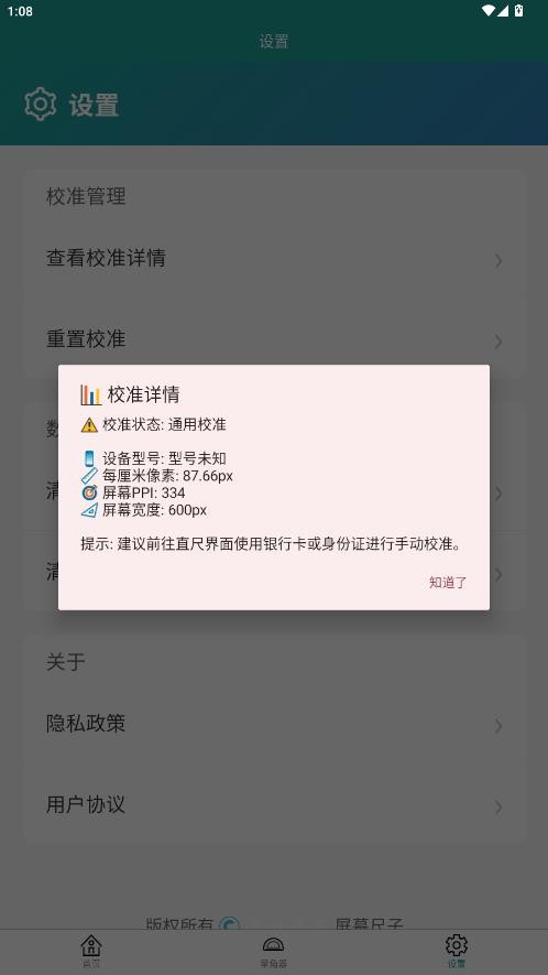 屏幕尺子最新版截图3