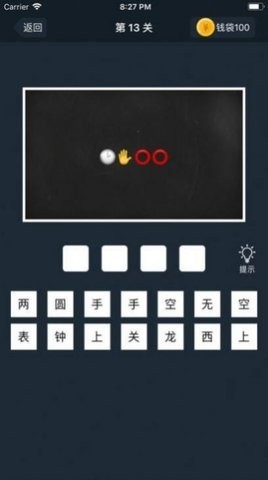 成语大赢家截图1