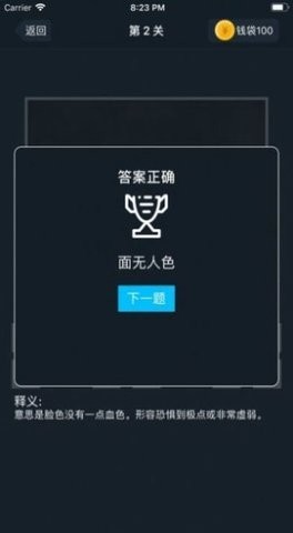 成语大赢家截图2