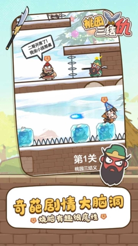 桃园三结仇手机版截图3