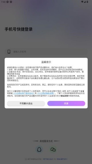 小白语音
