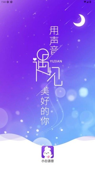 小白语音