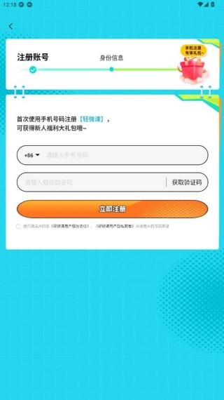 轻微课