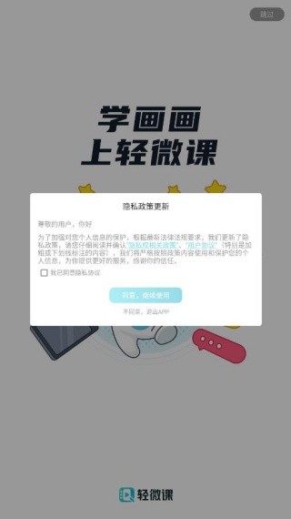 轻微课