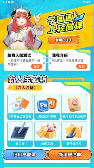 轻微课
