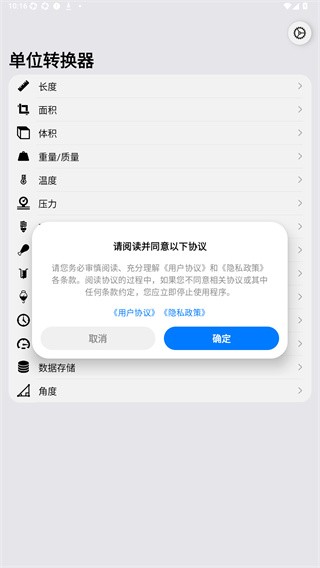 单位转换器