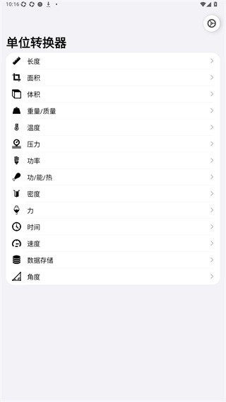 单位转换器